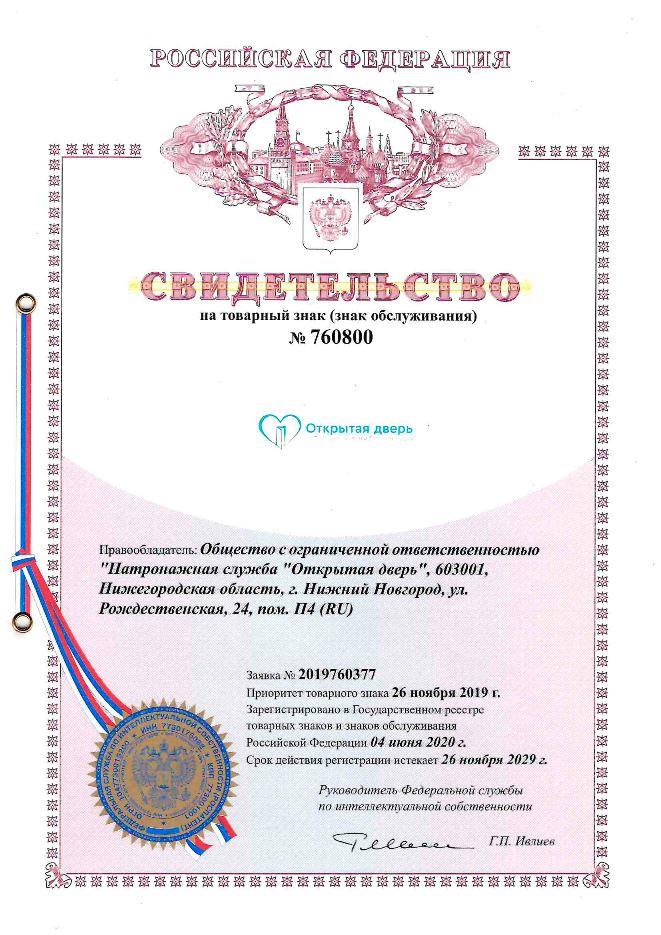 Свидетельство на товарный знак